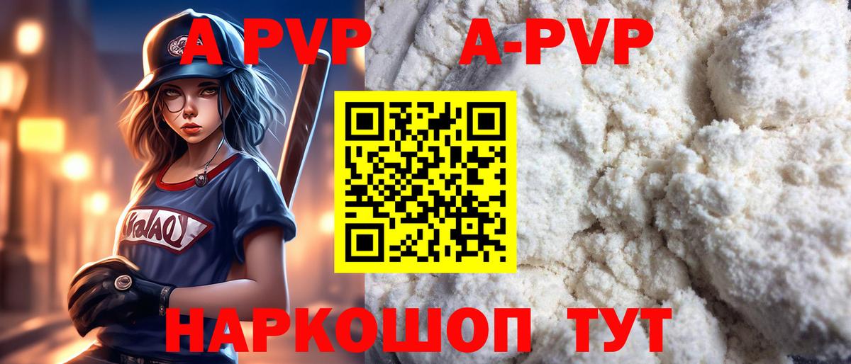 A-PVP  Альфа ПВП VHQ  APVP VHQ  Вход с VPN  Алатырь 