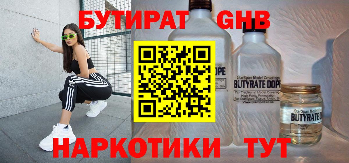 Бутират 99%  Вход с VPN  Алатырь 