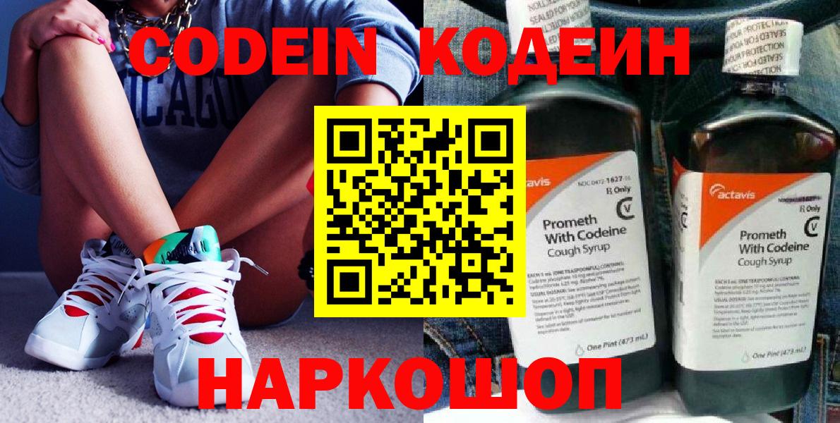 Кодеиновый сироп Lean напиток Lean (лин)  Codein напиток Lean (лин)  Алатырь  Вход с VPN 