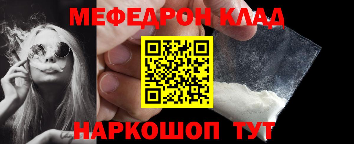 Мефедрон кристаллы Алатырь