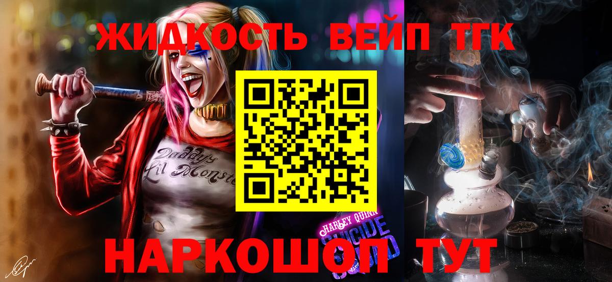 ТГК жижа Алатырь