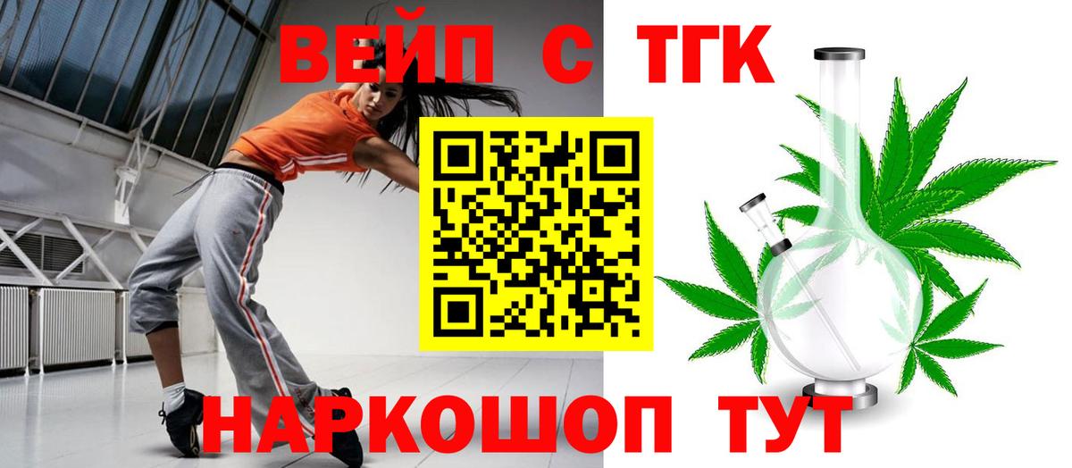 ТГК вейп с тгк  Вход с VPN  Алатырь 